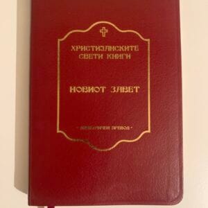 Новиот Завет – динамичен превод