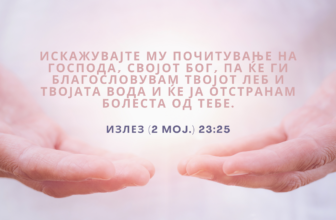 исцелување