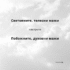 Зошто Исус Христос е сè што ни е потребно. Библиски стихови