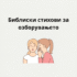 Псалми кои треба да ги прочитате во деновите кога се чувствувате исцрпени